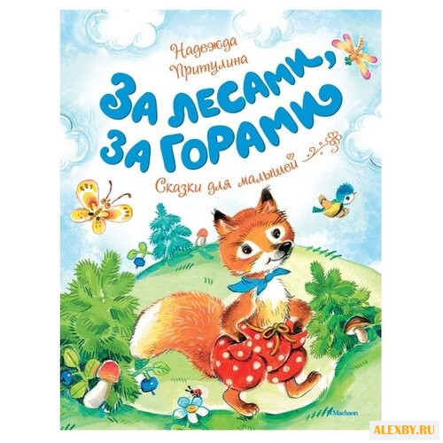 Притулина Н. Чудесные книжки