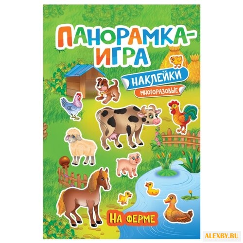 Панорамка-игра На ферме
