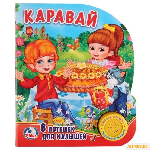 Козырь А. 8 потешек для