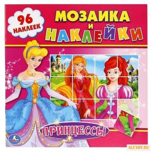 Книга Мозаика и наклейки -