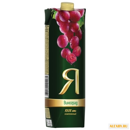 Сок Я Виноград с крышкой