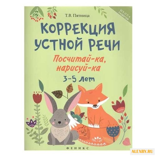 Пятница Т.В. Школа развития.