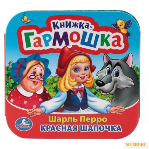 Перро Ш. Книжка-гармошка.