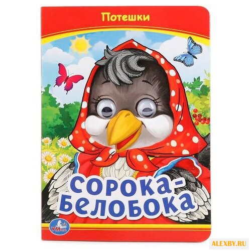Сорока-белобока