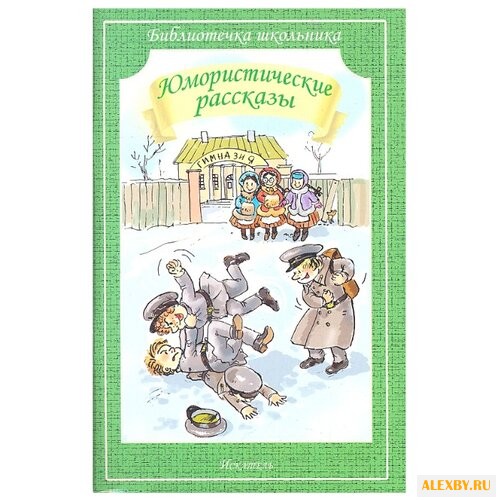 Библиотечка школьника.