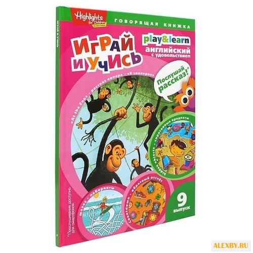 Антонова Г. С. Играй и учись.