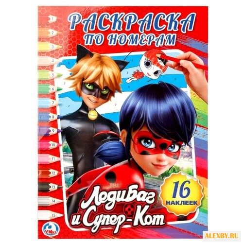 Умка Раскраска по номерам.