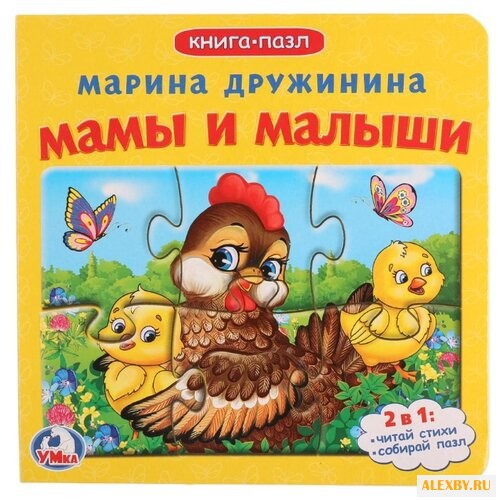 Умка Книга-пазл. Мама для