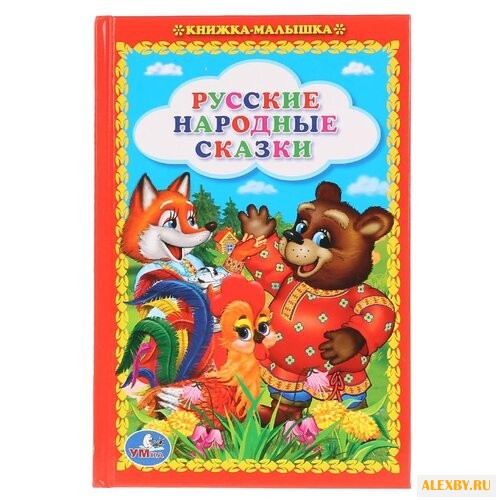 Русские народные сказки