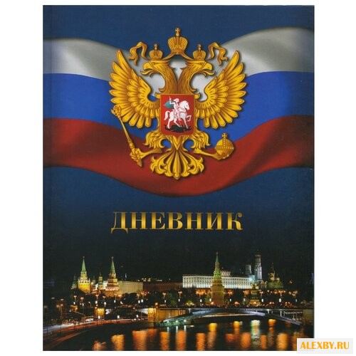 Бриз Дневник школьный Герб