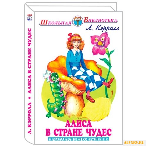 Кэрролл Л. Алиса в стране чудес
