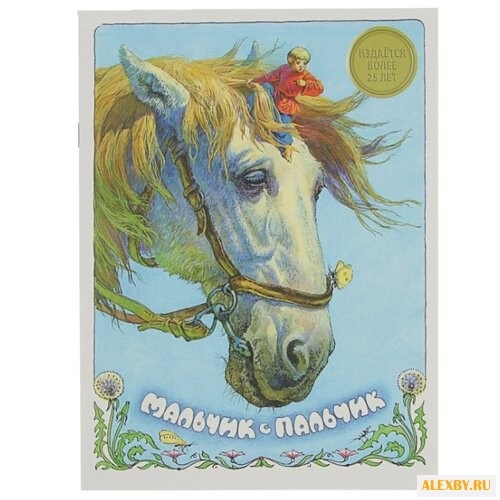 Мальчик с пальчик