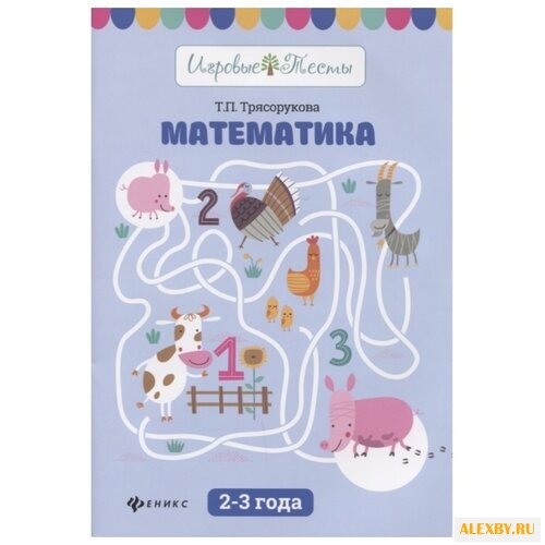 Трясорукова Т.П. Игровые тесты.