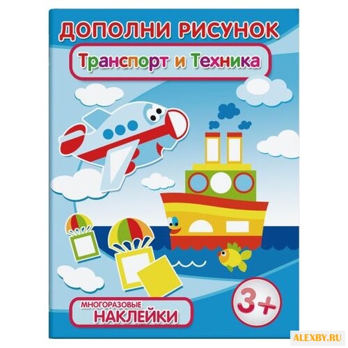 Брошюра с наклейками Дополни