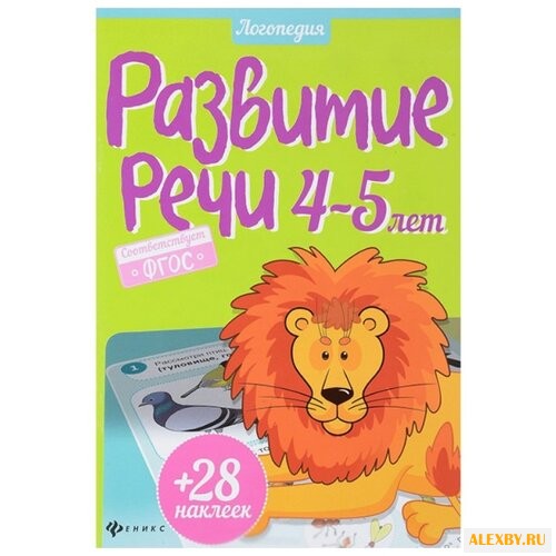 Разумовская Ю. Развитие речи.