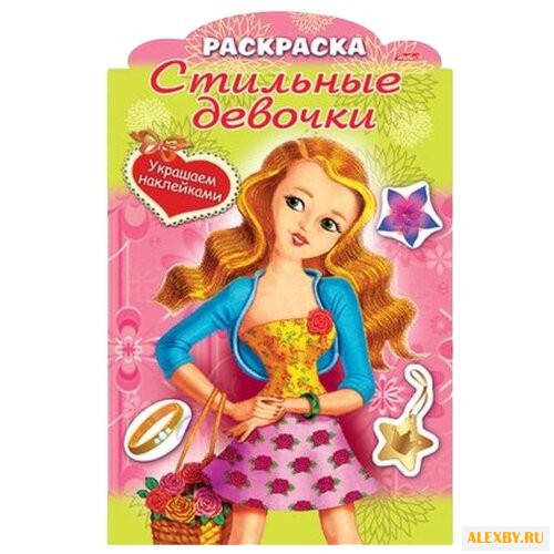 Hatber Раскраска украшаем