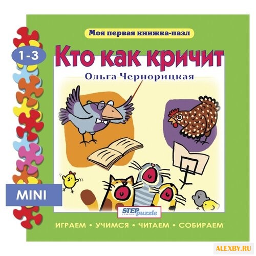 Step puzzle Книжка-игрушка Моя