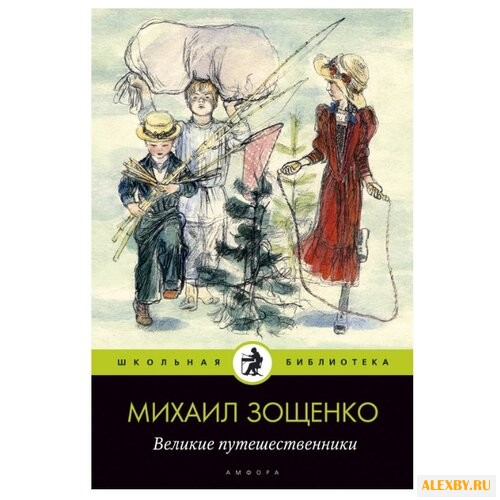 Зощенко М. М. Школьная