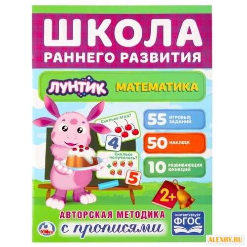 Школа раннего развития.