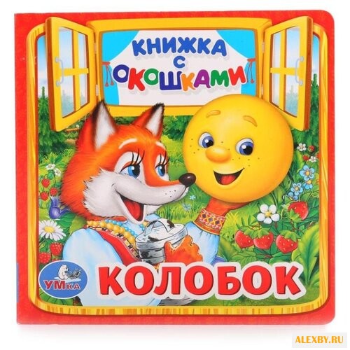 Сухарева О. Книжка с окошками