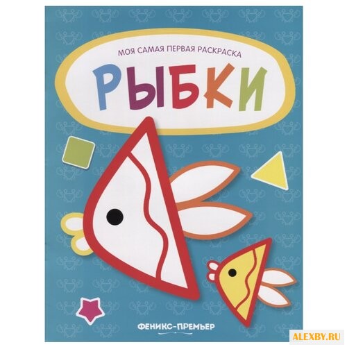 Феникс Моя самая первая