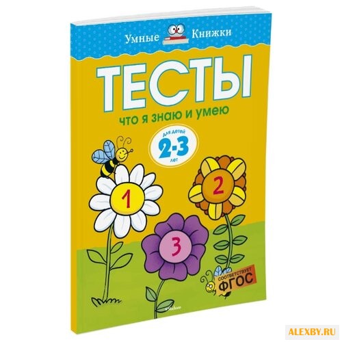 Земцова О.Н. Умные книжки.