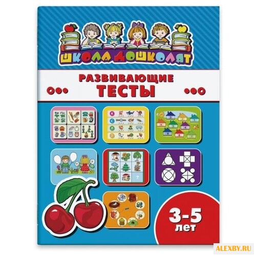 Школа дошколят. Развивающие