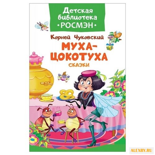 Чуковский К. Детская библиотека