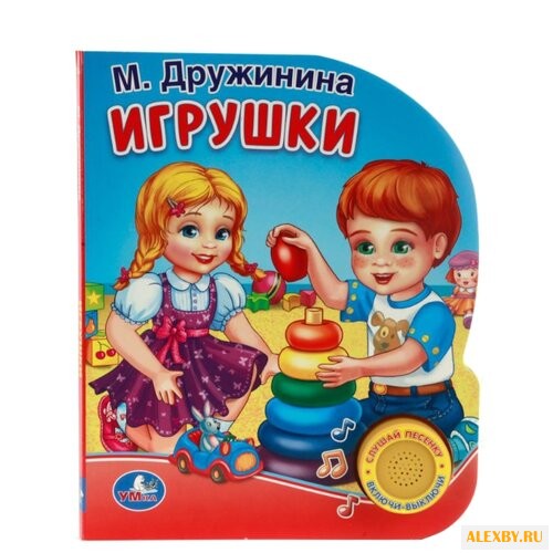 Козырь А. 1 кнопка с песенкой.