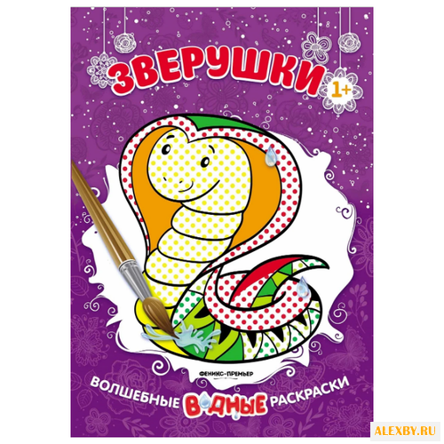 Феникс Волшебные водные