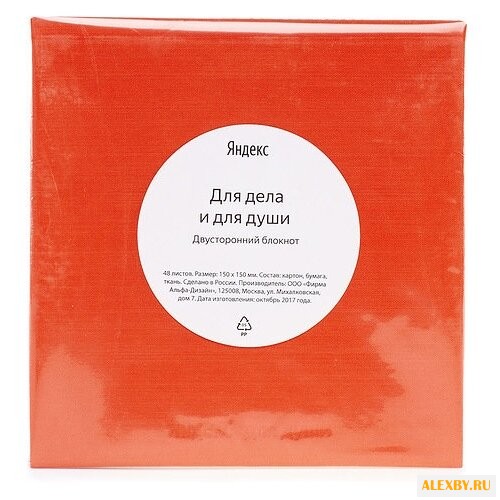 Двусторонний блокнот Яндекс