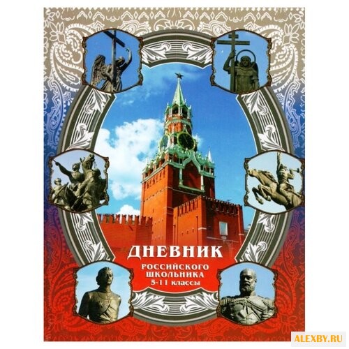 Бриз Дневник российского