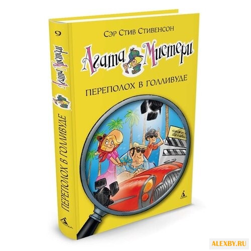 Стивенсон С. Агата Мистери.