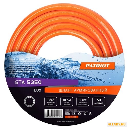 Шланг PATRIOT GTA 5350 LUX 3 4