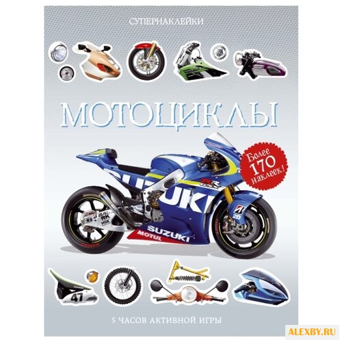 Книжка с наклейками Мотоциклы