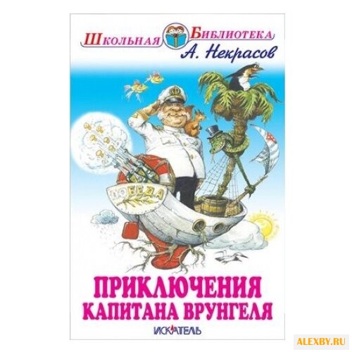 Некрасов А. С. Школьная