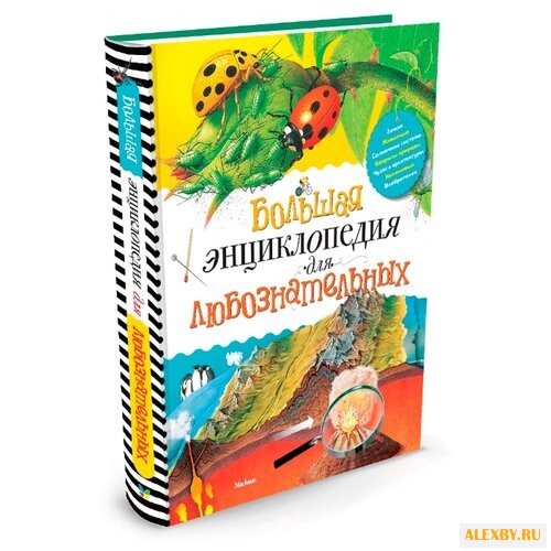 Коуп Р. Большая энциклопедия