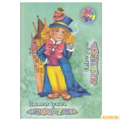 Цветная бумага Страна чудес