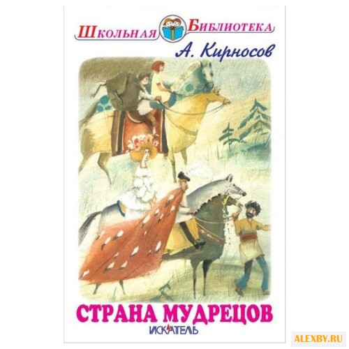 Кирносов А. Школьная