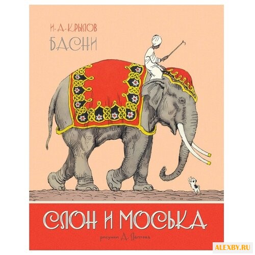 Крылов И. Классика нашего