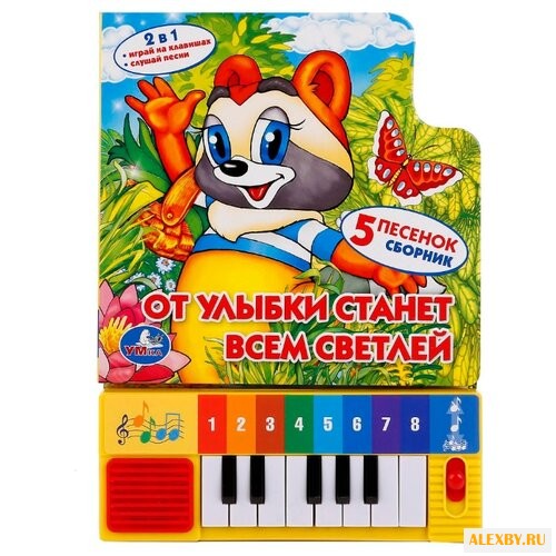 Весёлые нотки. От улыбки станет