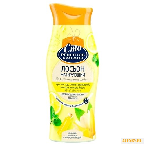 Сто рецептов красоты Лосьон