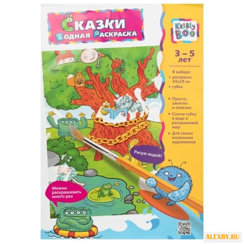 Kribly Boo Водная раскраска