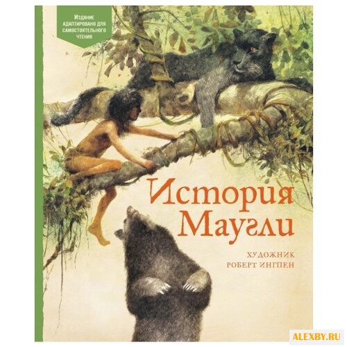 Киплинг Р. Адаптированная