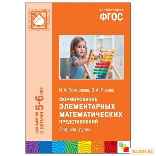 Помораева И.А. ФГОС