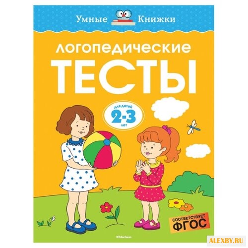 Земцова О.Н. Умные книжки.