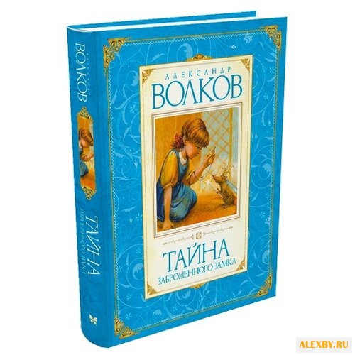 Волков А. Авторская серия.