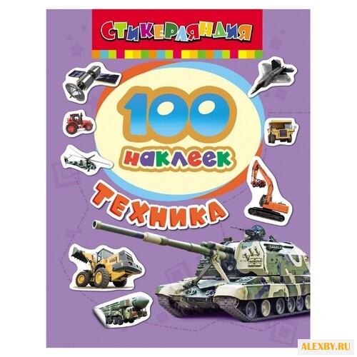 РОСМЭН Набор наклеек