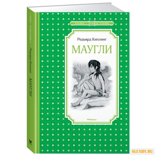 Киплинг Р. Чтение - лучшее