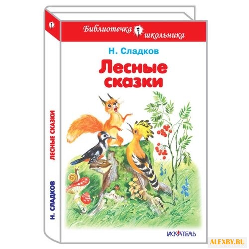 Сладнов Н. Библиотечка